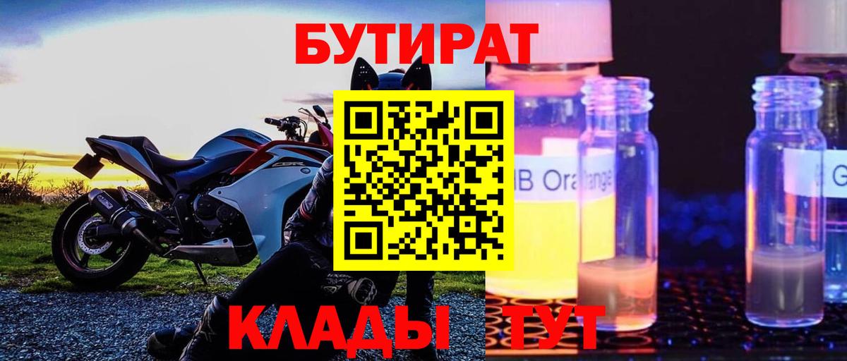 Ливны  Бутират  Вход с VPN  Бутират оксибутират 