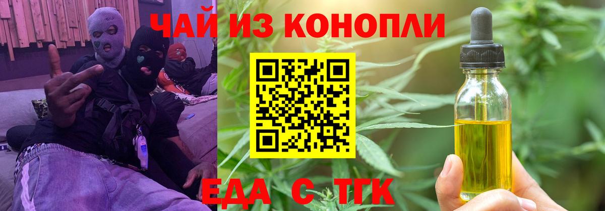 Еда ТГК конопля  Вход с VPN  Ливны 