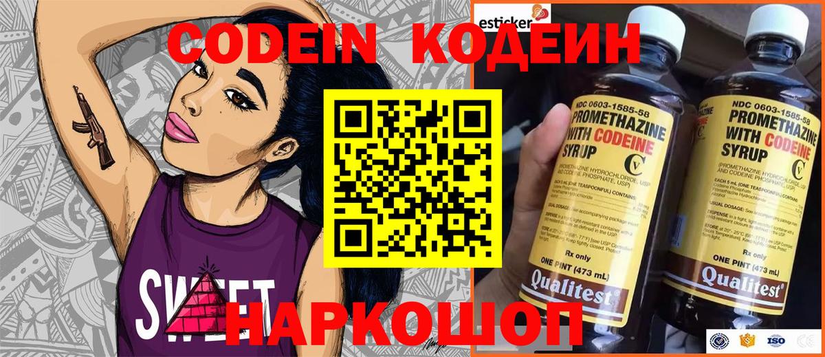 Кодеин Purple Drank Ливны