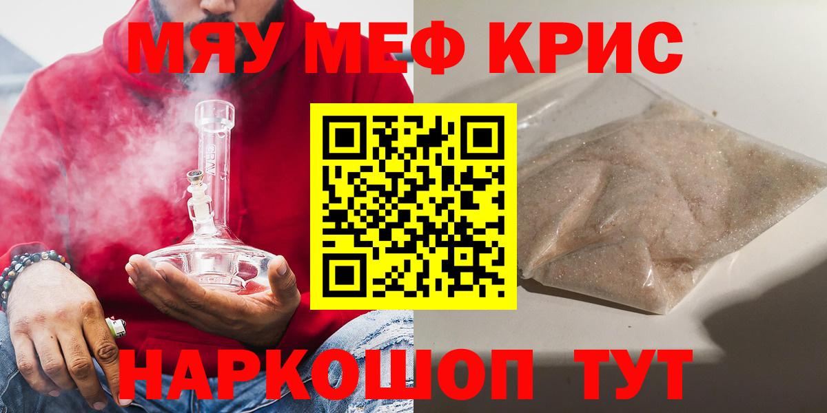 Меф мяу мяу кристаллы Ливны